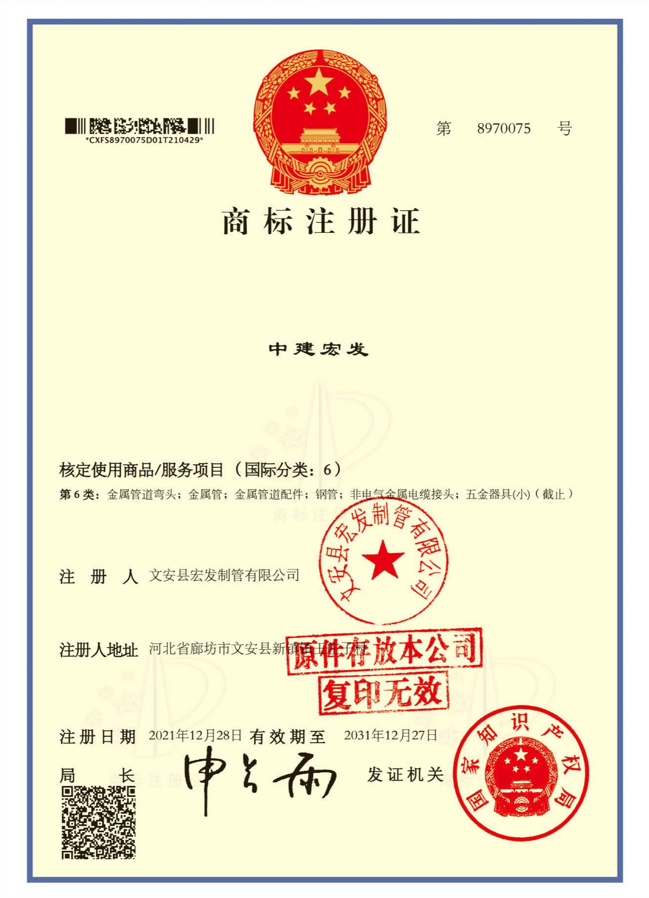 商标注冊證